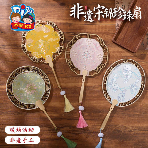 F1042 非遗宋锦珍珠扇 商品图0