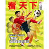 【订阅】《看天下》杂志2026年-送APP年度会员 商品缩略图2