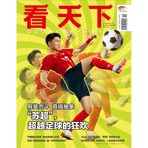 【订阅】《看天下》杂志2026年-送APP年度会员 商品图2