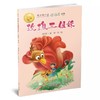 萌萌鸟系列《独木鸟+翘鼻娃+玫瑰三姐妹》  5-12岁适读（共3册） 商品缩略图2