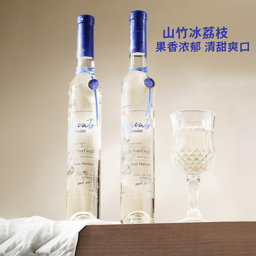 梵高之夏.山竹荔枝莫斯卡托冰爽白葡萄酒， 79元秒2瓶！梵高之夏山竹荔枝冰甜酒，9度刚刚好，开瓶就是爆汁荔枝香【G】 商品图2