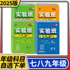 2025年秋新版初中实验班提优大考卷七八九年级上册语文人教数学苏科英语译林 商品缩略图0