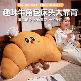 自然醒趣味牛角包床头大靠背沙发靠垫学生宿舍枕头床上看书护腰垫靠枕QYL