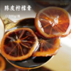 陈皮柠檬膏 | 8道古法 熬制72小时 珍贵10年陈皮 暑热克星冷泡特饮 消暑解腻应对空调房干燥 润喉解渴  夏日家庭必备 商品缩略图0