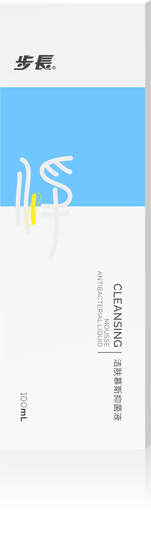 步长*洁肤慕斯抑菌液*(100mL) 商品图2