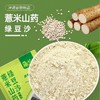 【29购三大袋】藤兰薏米山药绿豆沙丨配料干净 多重工艺研制 豆香浓郁 商品缩略图1