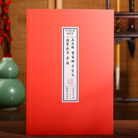 三字经 百家姓 千字文 德育启蒙 孝经 中华经典诵读本书籍