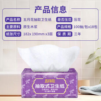五月花（May Flower）卫生纸 3层100抽*18包 抽取式厕所用纸 易溶水可冲马桶 整箱售卖 /家庭清洁/纸品 /清洁纸品 /抽纸 商品图4
