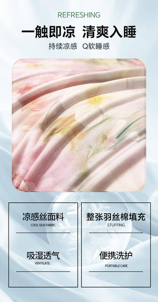洛樱纷凉感丝夏被2.0 商品图4