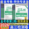 天星2026年金考卷特快专递第2期第二期新高三检测卷高考模拟试卷 商品缩略图0