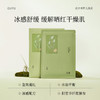 【双十二狂欢节】谷雨白千松露平衡舒颜面膜 冰绷带冰感舒缓 清爽修护 缓解疗愈“烦躁肌” 商品缩略图3