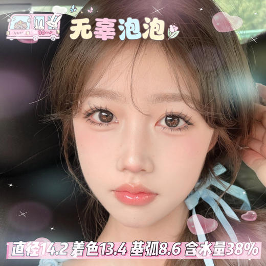 FlowerColor半年抛【无辜泡泡】14.2mm 商品图0