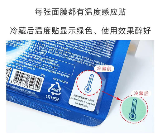 【补水王者】全新Ahc第四代玻尿酸面膜5片/盒 透明质酸深层补水舒缓晒后修复 商品图3