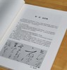 沃兴华书法论著集五种，16开平装，沃兴华著，上海古籍出版社。 商品缩略图3