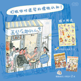 画些有趣的人 刘卡 著 绘画