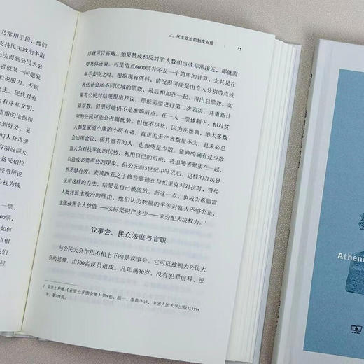 雅典民主政治 晏绍祥 著 政治 商品图2