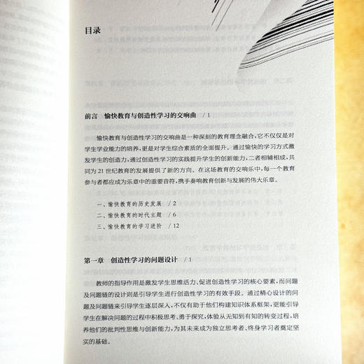 创造性学习的愉悦与深度 谭珊珊 培育创新思维的学习设计 商品图6