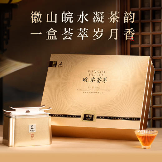 谢裕大皖茶荟萃茶叶礼盒228g黄山毛峰太平猴魁祁门红茶组合装安徽茶礼 商品图1