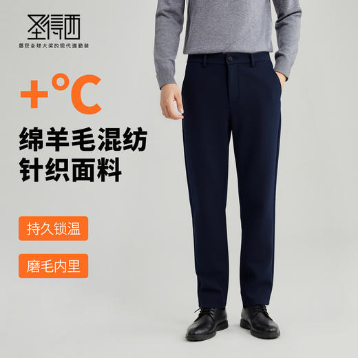 【含棉羊毛】圣得西男士商务休闲裤2025秋微弹百搭厚款直筒裤男款 商品图1