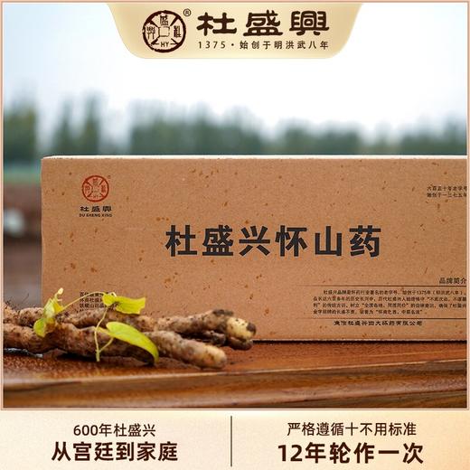600年 传承杜盛兴怀山药2025年新山药（2年生，3年生）生态古法种植，5斤装/份，顺丰快递。 商品图1