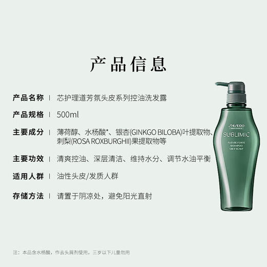 【资生堂】芯护理道芳氛头皮系列控油洗发露500ml 商品图5
