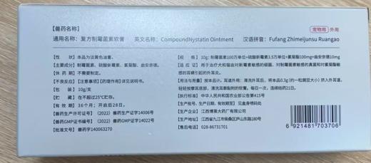 贝可益-组合装：复方制霉菌素10g/支（有效期20280701）【主要成分】制霉菌素、硫酸新霉素、氯菊酯、曲安奈德。+洗耳液（驱螨款）120ml/瓶（有效期20280518） 商品图2