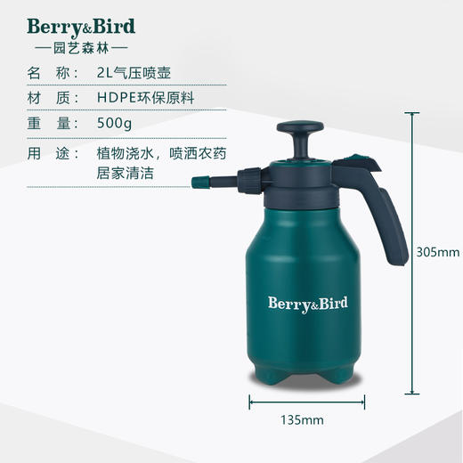 Berry&Bird2L气压喷壶 商品图6