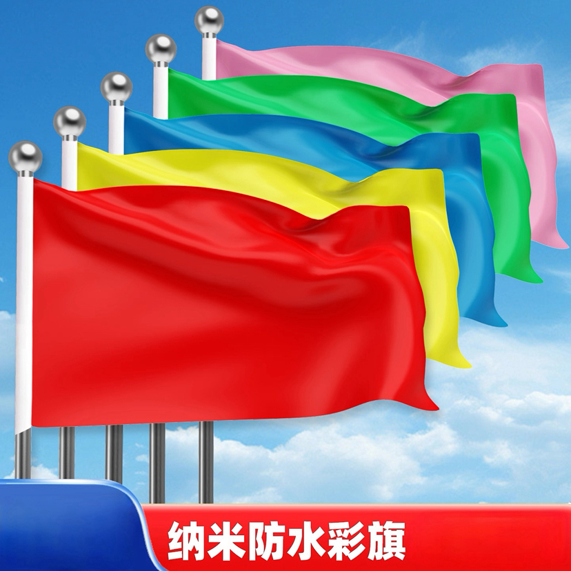 彩旗/60*90/面*