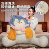 自然醒INS企鹅拥抱式床头腰靠儿童沙发抱枕学生宿舍玩手机腰枕头可拆洗QYL 商品缩略图3