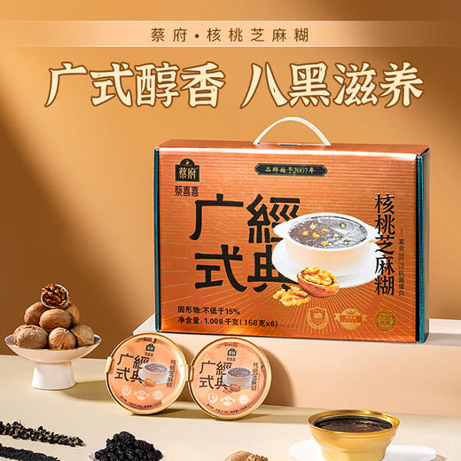 蔡府核桃黑芝麻糊165g*6碗 商品图0
