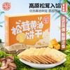 【下单前请备注发新日期或联系客服备注】德和松茸黄油饼干150g/法式黑松露饼干150g  #糕点 商品缩略图12