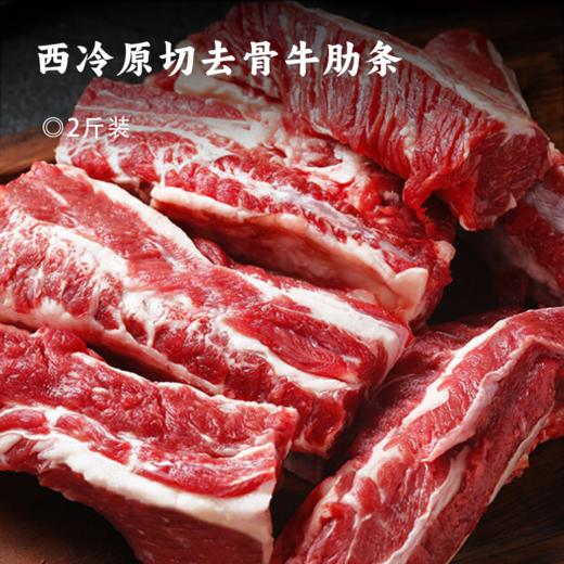 西冷原切去骨牛肋条 | 肥瘦黄金2:8比例,精选肋骨部位贴骨肉 ! 肉质软嫩，肥而不腻，瘦而不柴 ! 清晰雪花纹理 商品图0