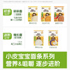 【萌爸专享】小皮欧盟有机0添加无盐宝宝细软碎碎面条180g*3盒装 商品缩略图4