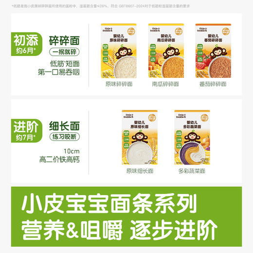 【萌爸专享】小皮欧盟有机0添加无盐宝宝细软碎碎面条180g*3盒装 商品图4