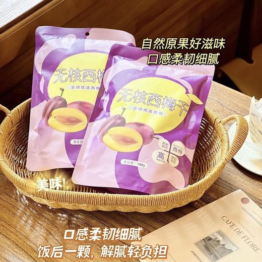 西梅优等生☀️【加州无核西梅干】美国加州进口西梅大果✅香甜软糯.口感超赞😋健康无“腹”担～ 商品图1