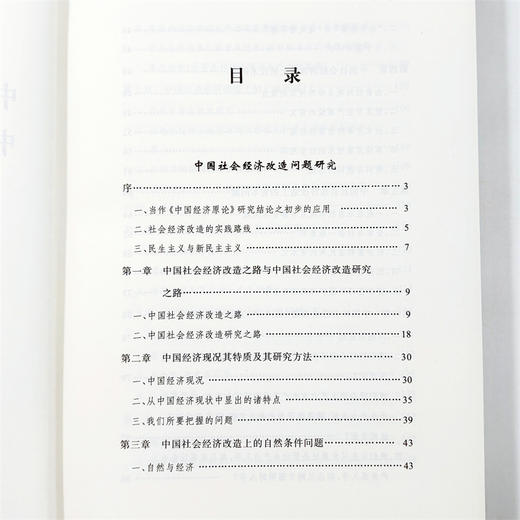 王亚南著作全集(第8卷) 商品图5