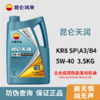 【机油4L +机油滤芯+ 人工费】昆仑润滑油天润KR8系列全合成机油超值保养套餐 预约就近安排 KL 商品缩略图0