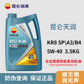 【机油4L +机油滤芯+ 人工费】昆仑润滑油天润KR8系列全合成机油超值保养套餐 预约就近安排 KL