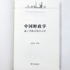 中国财政学：基于风险逻辑的分析 商品缩略图4
