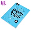 【中商原版】维他命韩国语4 Vitamin Korean Picture维生韩语系列 宋雨琦推荐 TOPIK、单词语法 韩文原版 韩版 韩语版 商品缩略图1