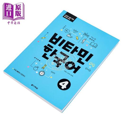 【中商原版】维他命韩国语4 Vitamin Korean Picture维生韩语系列 宋雨琦推荐 TOPIK、单词语法 韩文原版 韩版 韩语版 商品图1