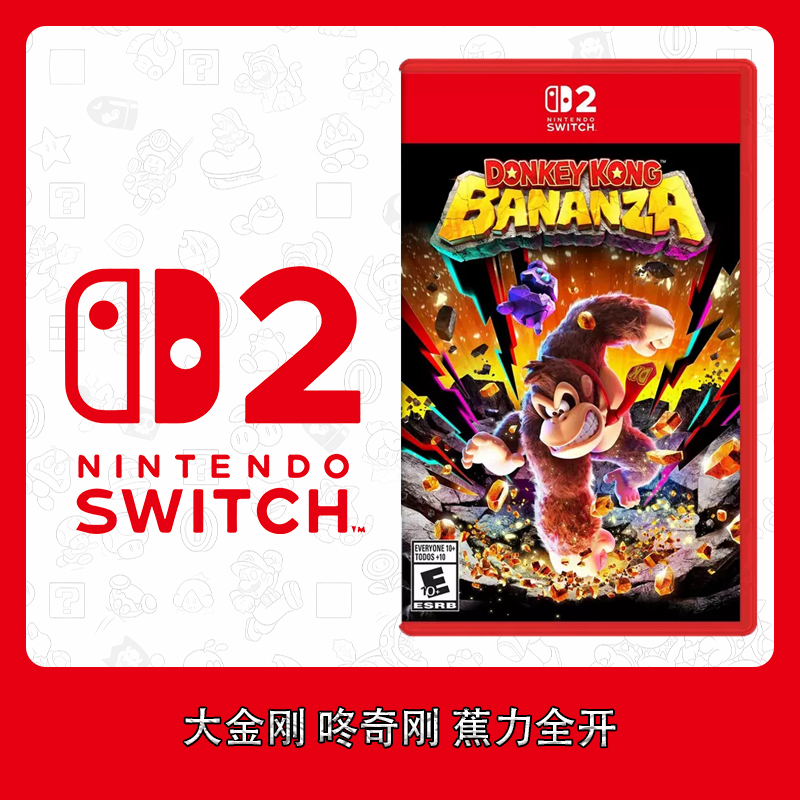 Switch2游戏 NS2 大金刚 咚奇刚 蕉力全开 中文版