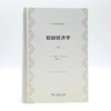 短缺经济学(经济学名著译丛) 商品缩略图1