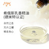 希俄斯乳香精油【德米特】希腊精油原料批发芳疗护理香氛调香按摩大篷车精油 商品缩略图1