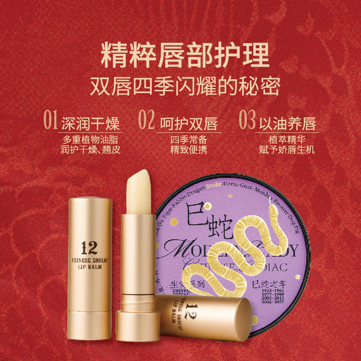 摩登红人十二生肖蛇年纪念礼品属相四季润唇膏补水干裂修复膏3.2g 商品图0