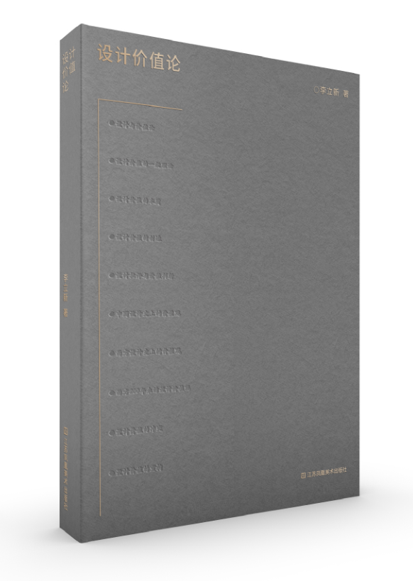 设计价值论