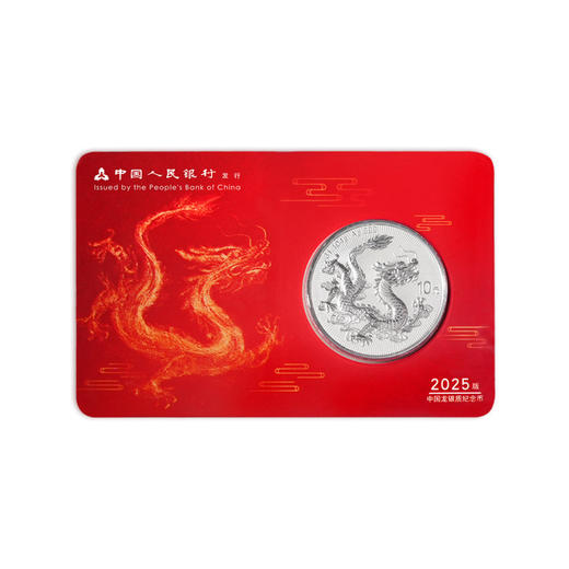 【中国龙】2025年中国龙银币智能卡NFC芯片纪念币装帧版 商品图1