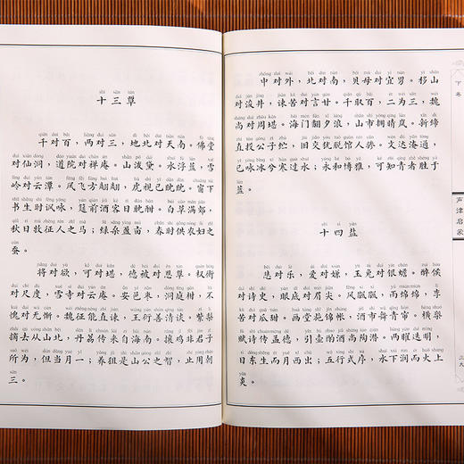 声律启蒙 笠翁对韵 中华经典诵读本书籍 商品图3