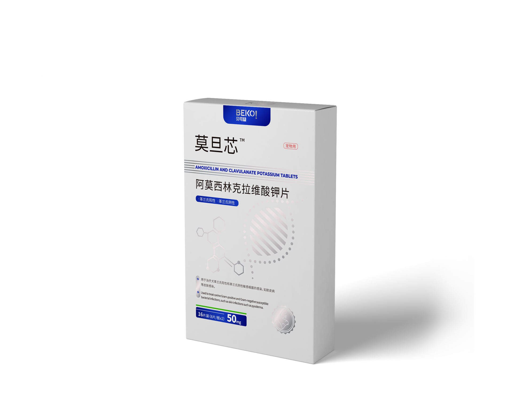 贝可益-阿莫西林克拉维酸钾片 （50mg）8片*2板/盒 【兽药字110683373】有效期2027年7月2日【主要成分】阿莫西林和克拉维酸钾