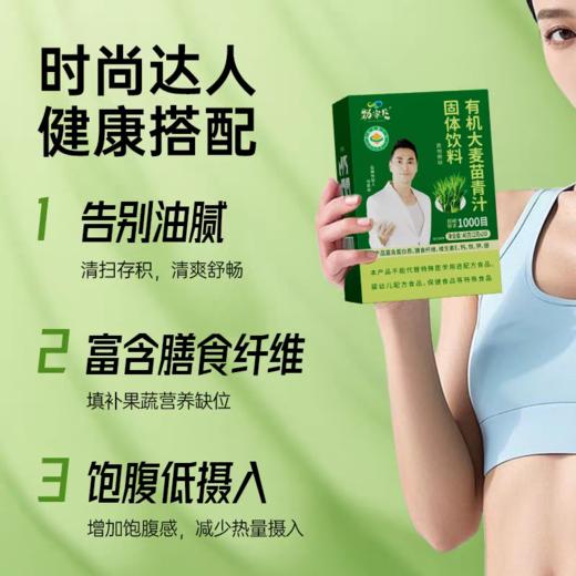 劲哥推荐！纯净之选，有机大麦苗青汁：汲取天然营养，滋养每日生活。 商品图5